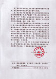 電信業(yè)務審批[2003]字第573號