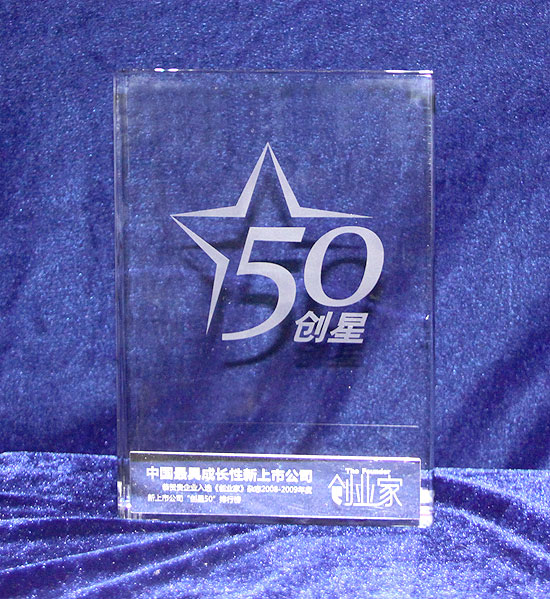 正保遠(yuǎn)程教育上榜“2008-2009中國(guó)新上市公司50強(qiáng)“