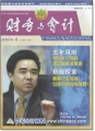 正保會計網校——職業遠程教育之奇跡（《財務與會計》專訪）