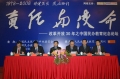 正保遠程教育總裁朱正東出席民辦教育論壇