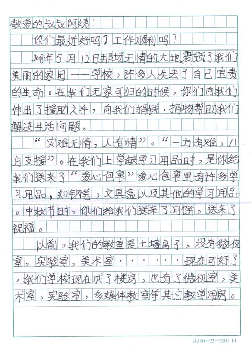 正保教育希望小學學生張聰同學來信