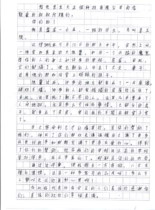 正保教育希望小學(xué)學(xué)生姜正旗同學(xué)來(lái)信