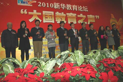 2010新華教育論壇-“大國教育之聲”頒獎典禮現場