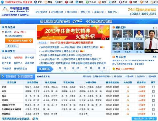 熱烈慶祝正保遠程教育旗下品牌“香港”正保會計網校上線開通