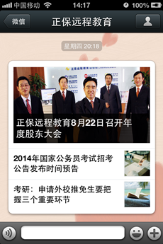 正保遠程教育官方微信公眾平臺正式開通