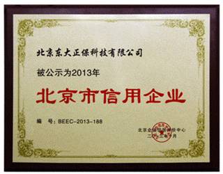 北京東大正保科技有限公司榮選“北京市信用企業”