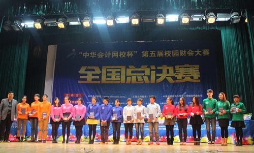 “正保會計網(wǎng)校杯”第五屆校園財會大賽全國總決賽圓滿結束