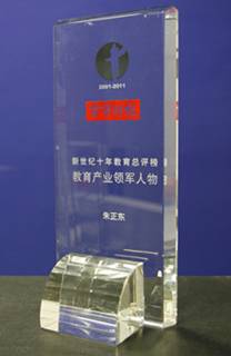 正保遠程教育CEO朱正東獲京華時報“新世紀十年教育產業領軍人物”殊榮