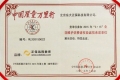 正保遠程教育榮獲2015年“3.15”全國維護消費者權(quán)益誠信承諾單位