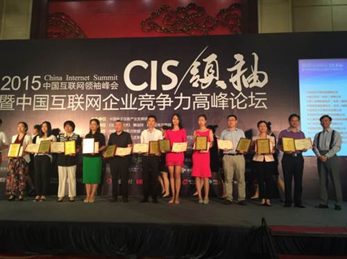 2015互聯網領袖峰會在北京裕龍國際酒店舉行