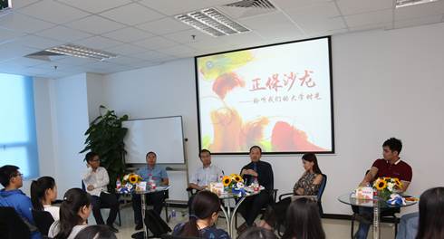 正保沙龍第二期在正保遠程教育舉行