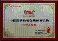 醫(yī)學(xué)教育網(wǎng)榮獲“2015中國(guó)品牌價(jià)值在線教育機(jī)構(gòu)”稱號(hào)