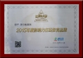 醫學教育網榮獲“2015年度影響力在線教育品牌”獎項