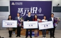 “狀元說”財會人學(xué)習(xí)生活分享沙龍暨會計職稱狀元頒獎典禮圓滿落幕