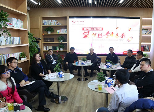 “筑夢想 創未來”正保沙龍在12月2日舉行