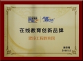 建設工程教育網(wǎng)榮獲新華網(wǎng)2016“在線教育創(chuàng)新品牌”