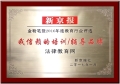 法律教育網榮獲《新京報》“我信賴的培訓品牌”