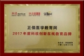 醫學教育網榮獲網易金翼獎 “科技創新在線教育品牌”