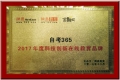 自考365榮獲網易金翼獎“2017年度科技創新在線教育品牌”