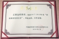 正保遠(yuǎn)程教育榮獲2018世界創(chuàng)造力大會(huì)“創(chuàng)造教育優(yōu)秀企業(yè)”