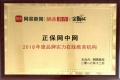 正保網中網榮獲“2018年度品牌實力在線教育機構”