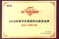 建設工程教育網榮獲“2018年度學員滿意職業教育品牌”