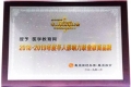 醫學教育網榮獲“華人影響力職業教育品牌”