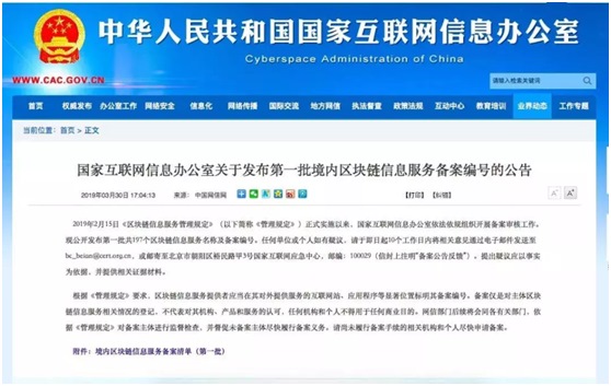 中國網信網公告