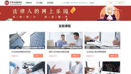 法律教育網