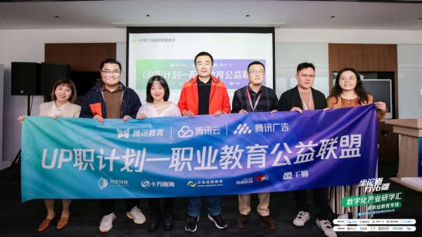 正保遠(yuǎn)程教育：“UP職公益計(jì)劃”啟動，助力鄉(xiāng)村青年、殘障人士職業(yè)提升