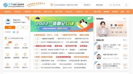 建設工程教育網