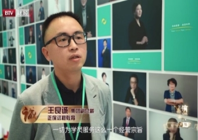 BTV財經(jīng)《誠信北京》欄目走進(jìn)正保